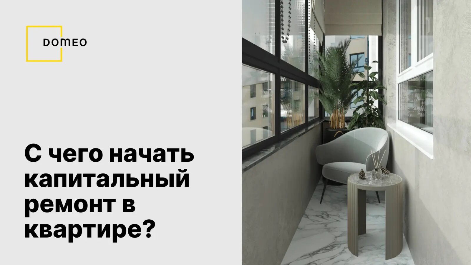 этапы капитального ремонта квартиры