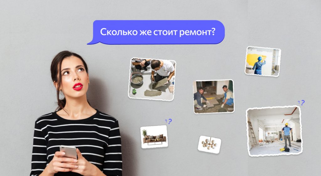 Сколько стоит ремонт квартиры в 2026 году? Все, что нужно знать ДО того, как вы начнете ремонт, читайте в нашей статье →